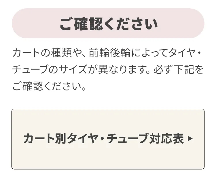 タイヤ対応表