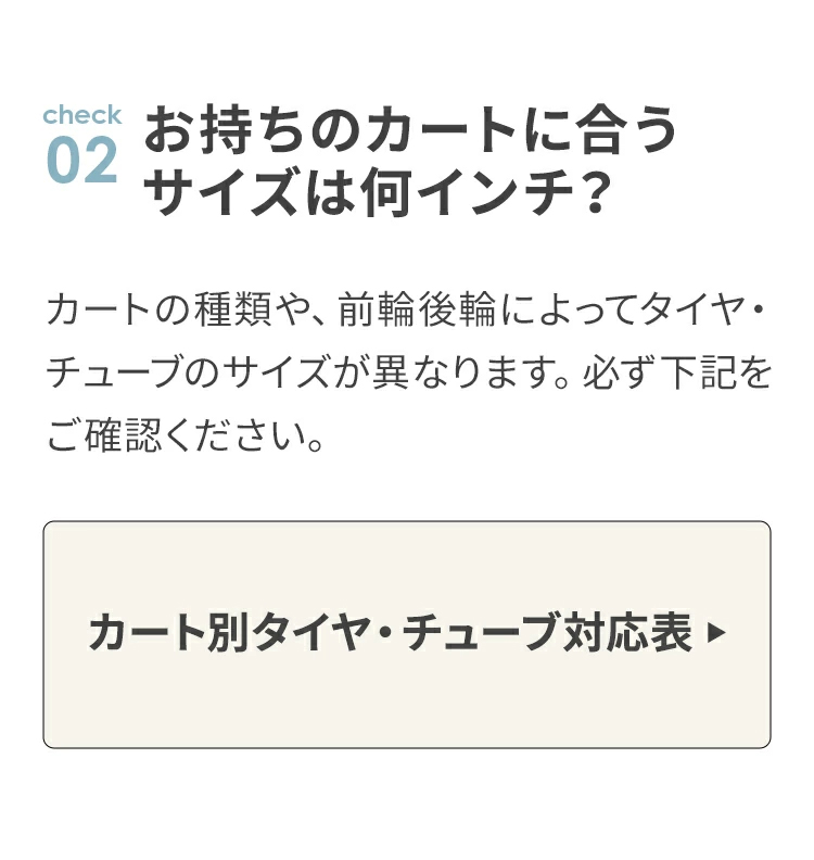 タイヤ対応表