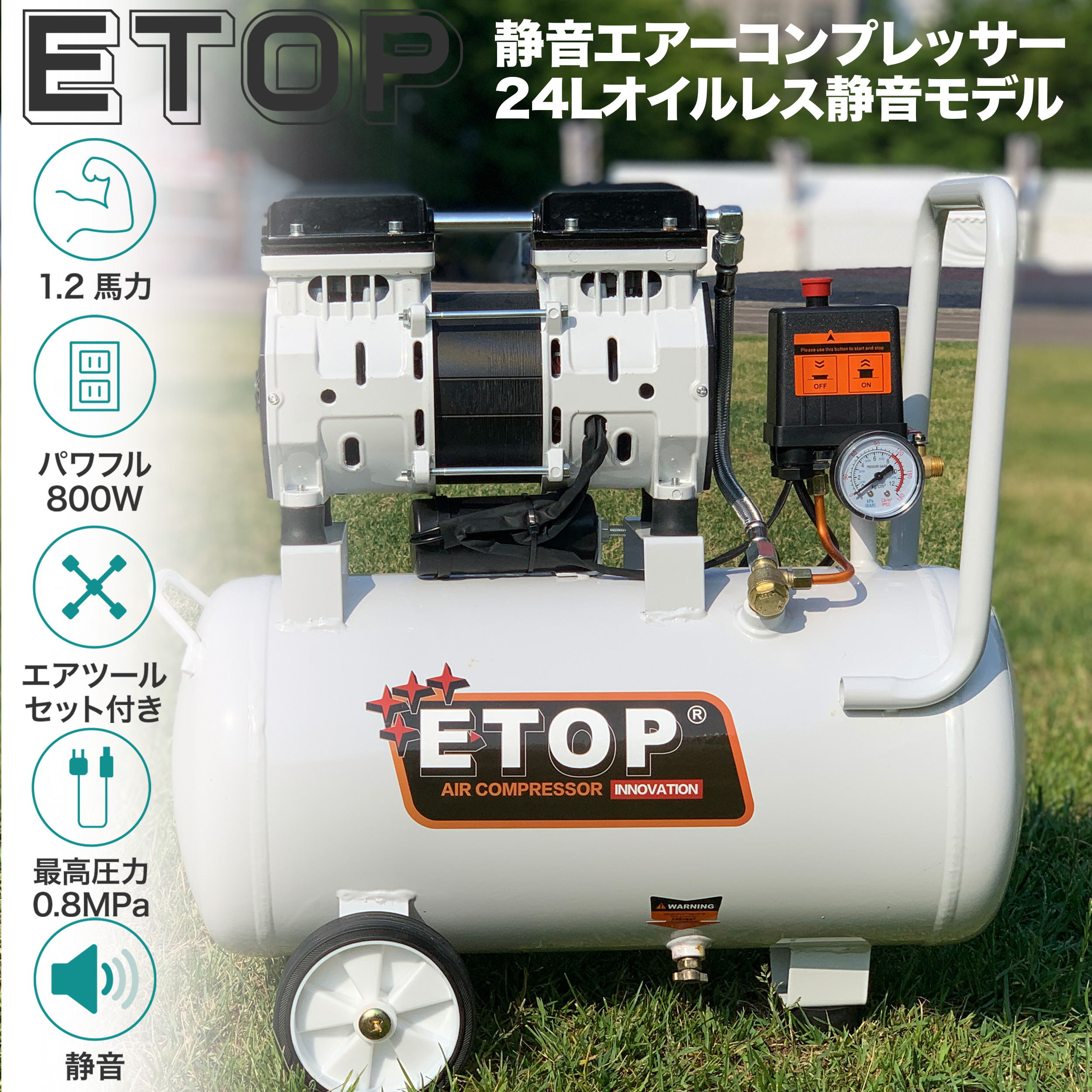 エアーコンプレッサー 静音 オイルレス 100V 24L ETOP 持ち運び可能な