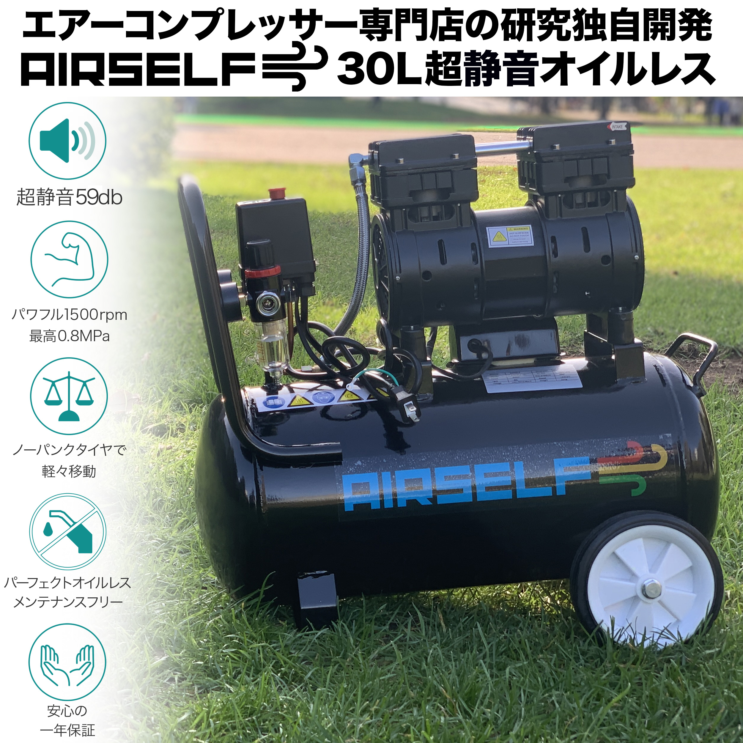 エアーコンプレッサー 静音 オイルレス 100V 30L AIRSELF 持ち運び可能