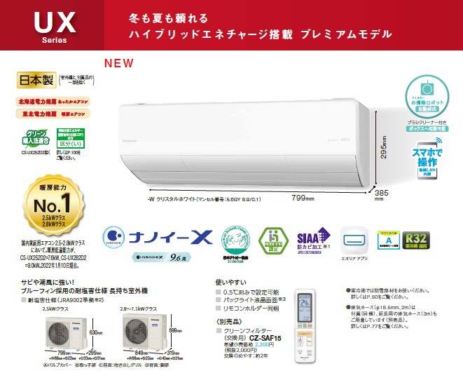 2022年モデル省エネ寒冷地エアコンpanasonic 冷暖房器具 空調家電 panasonic パナソニックCS UX402D2おもに14畳用エアコン  エアコン cs ux402d2 ジャパン埼空ネット