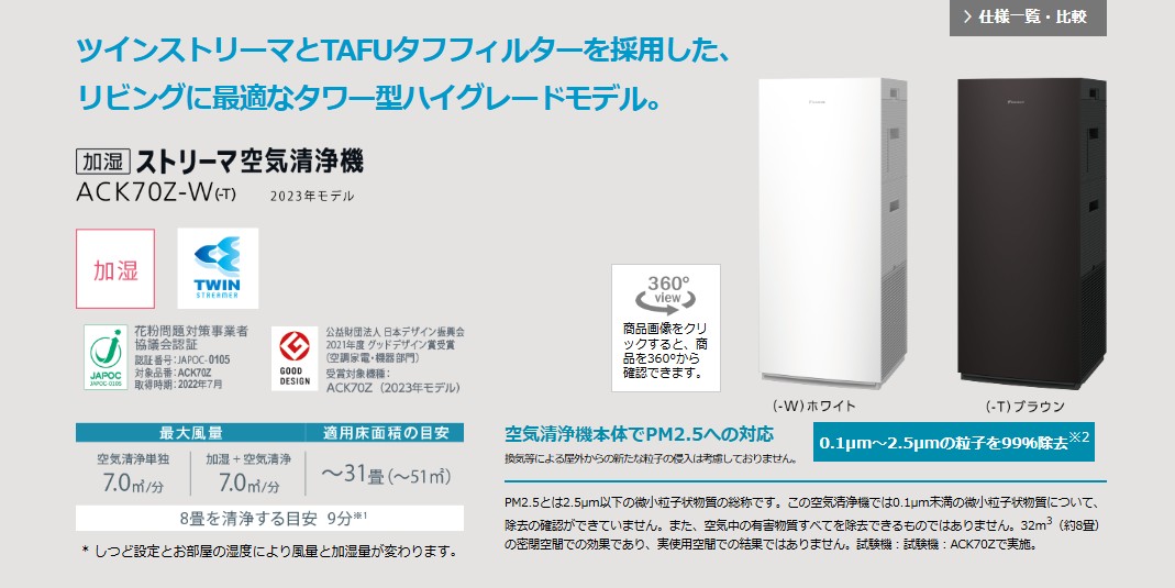 ダイキン（DAIKIN） ダイキン加湿空気清浄機ACK70Z-W : ジャパン埼空