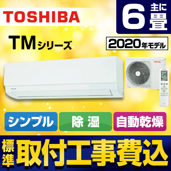 輝く高品質な 標準取付工事費込でお買い得 東芝 Toshiba Tm ルームエアコン 6畳 Ras 2210tm W Set 年製 内部乾燥 窓上設置 全商品オープニング価格特別価格 Technet 21 Org