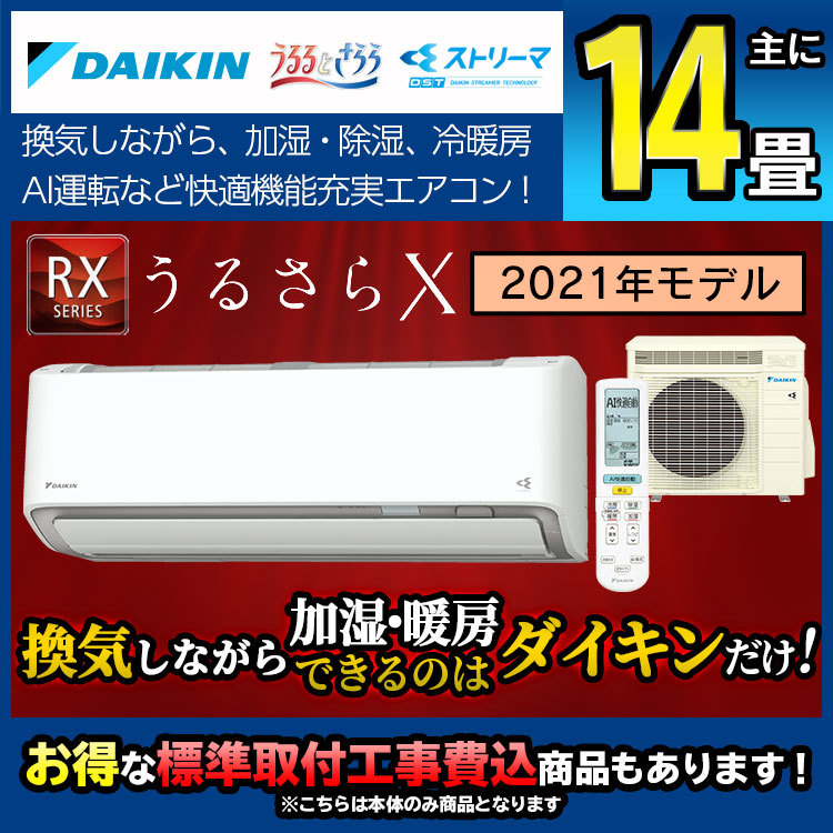 送料無料バーゲン フィルター自動洗浄取り付け工事込み 14畳用' 2013年製ダイキン4.0KW -  www.chanceauxsurchoisille.fr