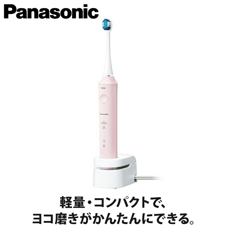 新発売】 パナソニック 電動歯ブラシ EW-DL38-P ピンク