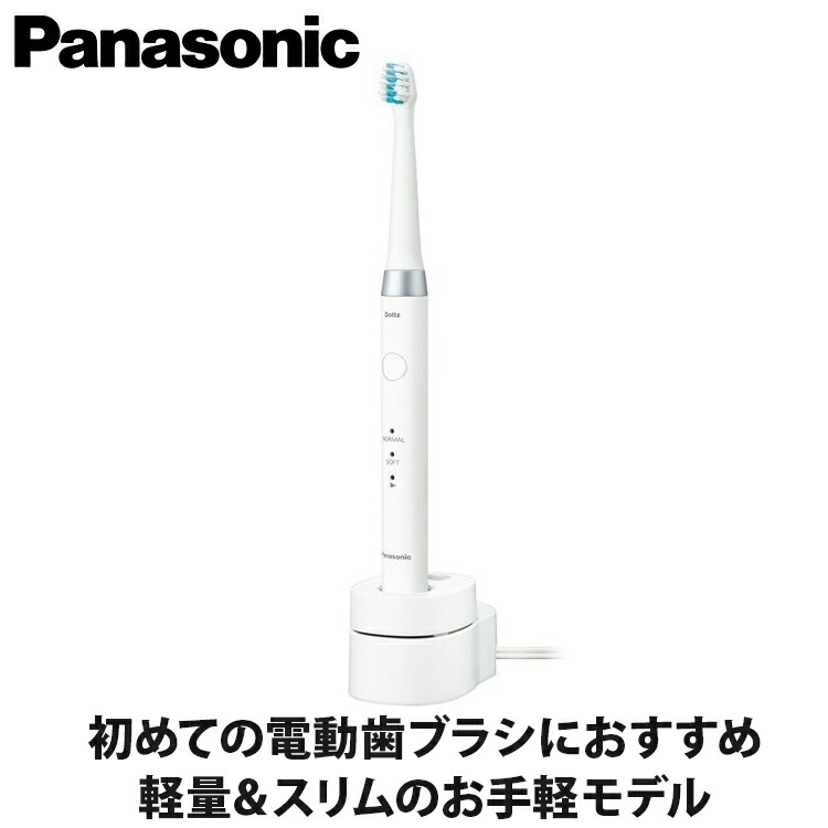 Panasonic 音波振動歯ブラシ ドルツEW-DM61-W - 健康