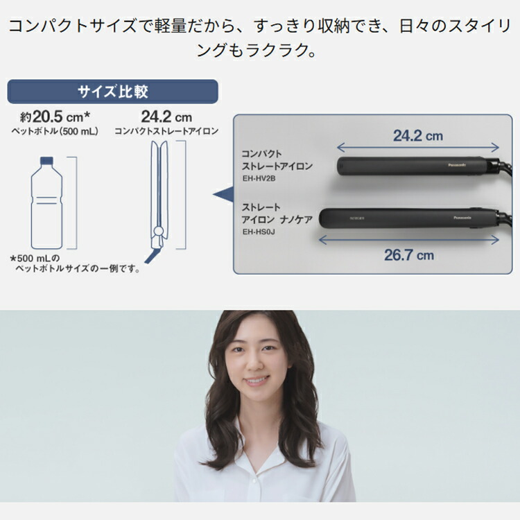 【新品 未使用】Panasonic ストレートアイロン EH-HV2Bブラック Amazon | パナソニック コンパクト ストレートアイロン 2Way 3段階温度