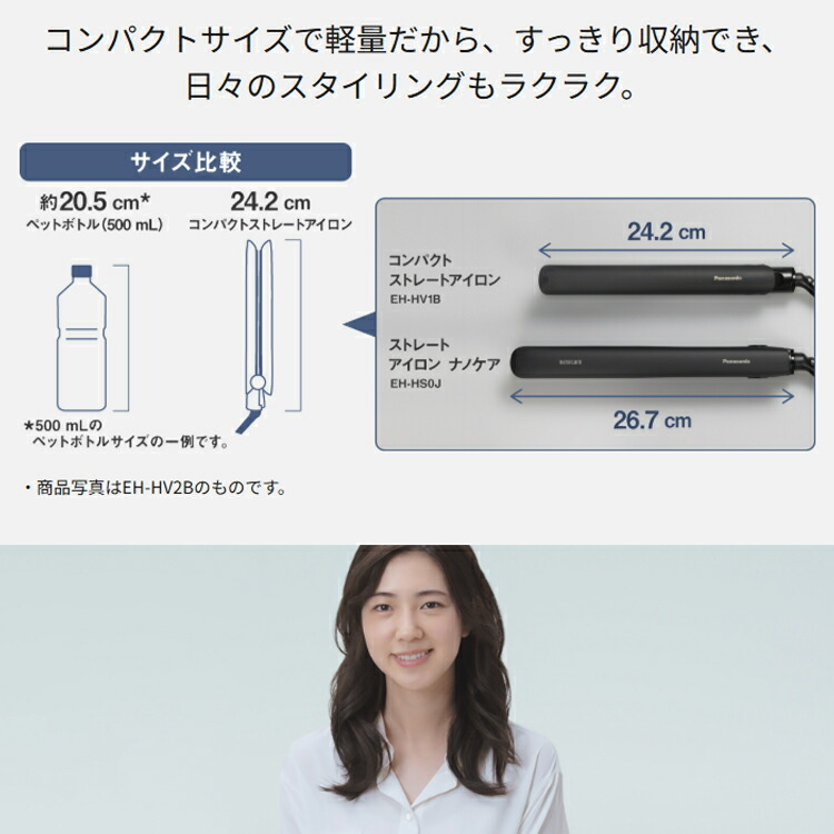 ギフト対応】Panasonic【パナソニック】 コンパクトストレートアイロン