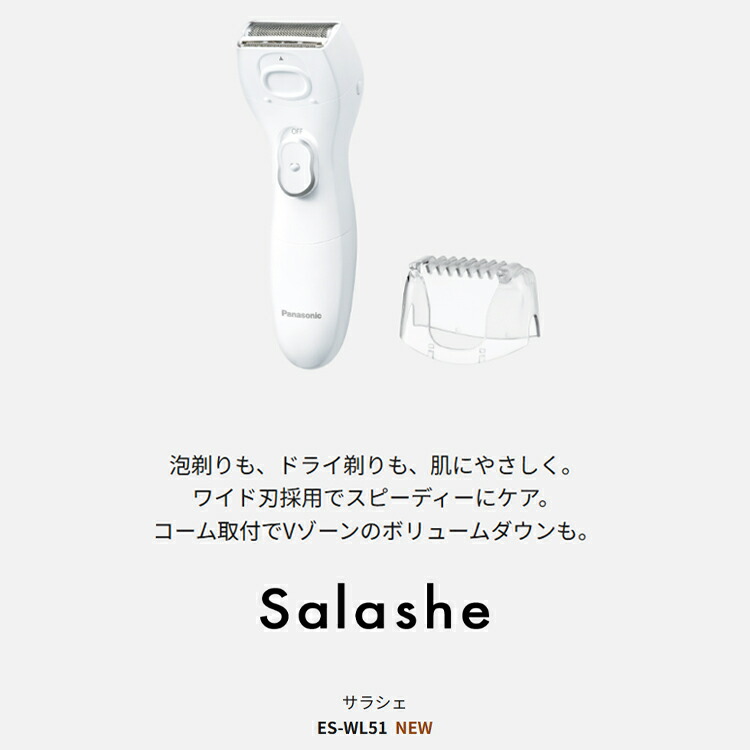 ギフト対応】Panasonic【パナソニック】 サラシェ レディース