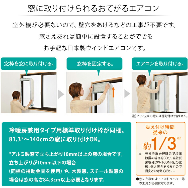 コロナ CORONA 冷暖房兼用ウインドエアコン 冷暖房兼用 1.8kW ホワイト CWH-A1823R 工事不要 4.5畳から8畳用 100V  平行型 窓用エアコン