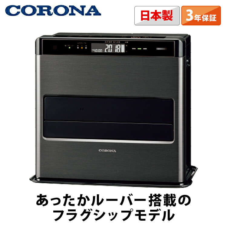 CORONA（コロナ） 石油ファンヒーター WZシリーズ 木造15畳