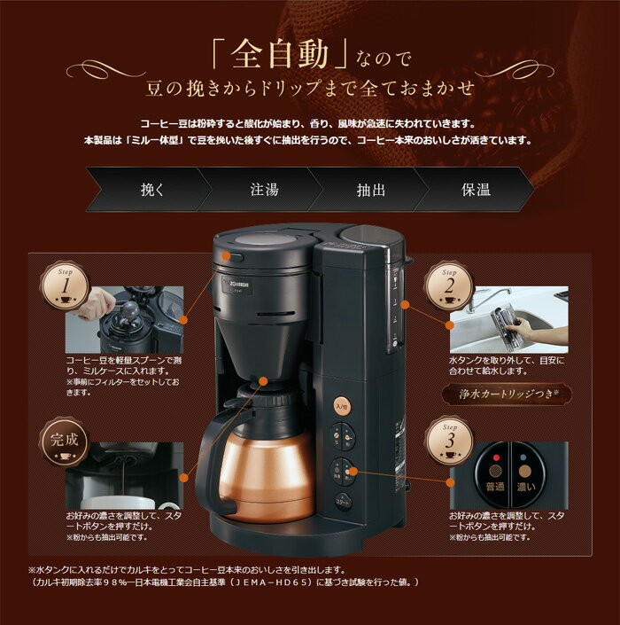 象印 ZOJIRUSHI コーヒーメーカー 珈琲通 全自動タイプ カップ4杯