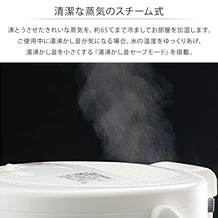 象印 ZOJIRUSHI スチーム式加湿器 EE-RR50-WA 木造8畳 プレハブ13畳 タンク3L ホワイト