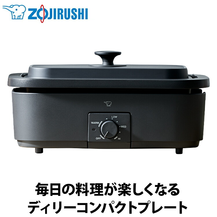 象印（ZOJIRUSHI） デイリーコンパクトプレート ブラック EJ-DE30-BA ホットプレート 深なべ 平面プレート たこ焼きプレート  マイコン搭載 無水調理 : 0012-0000000803 : エアホープ エアコンと家電の通販 Yahoo!店 - 通販 - Yahoo!ショッピング