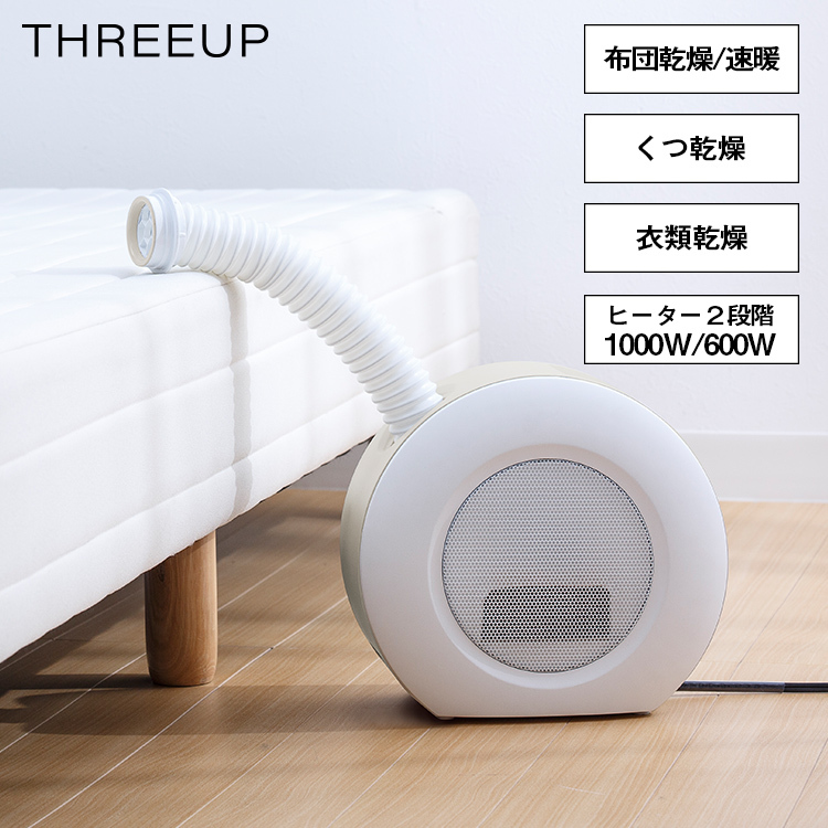 Threeup スリーアップ 2in1ふとん乾燥機 セラミックヒーター ドライヒート Fc T2149 暖房 布団乾燥 衣類乾燥 くつ乾燥 コンパクト 0114 エアホープ エアコンと家電の通販 Yahoo 店 通販 Yahoo ショッピング