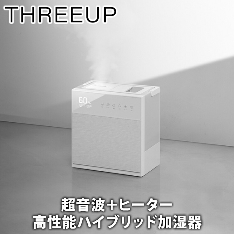 スリーアップ(THREE-UP) ハイブリッド加湿器グランリュクス HBシリーズ