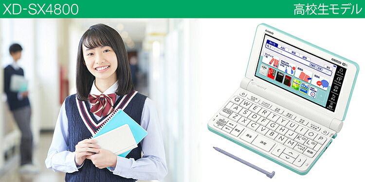 電子辞書 CASIO EX-word XD-SX4800GN （グリーン） カシオ Casio 2020
