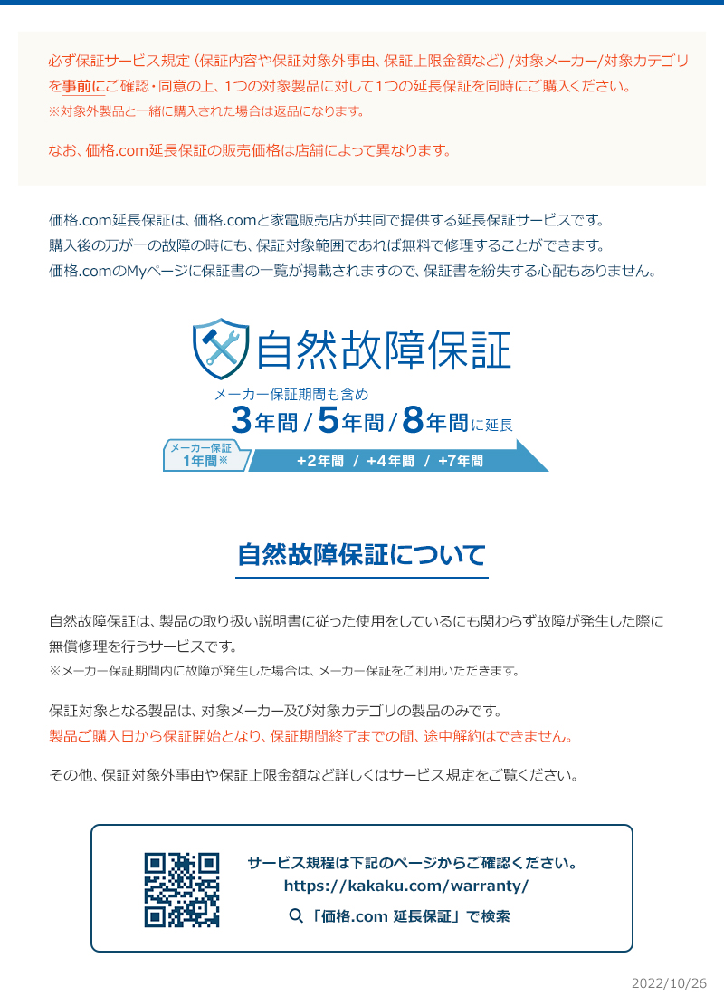 価格.com家電延長保証 自然故障のみ 8年間に延長 170,001〜200,000円の[エアコン・冷蔵庫]が対象 KKC-8n18000