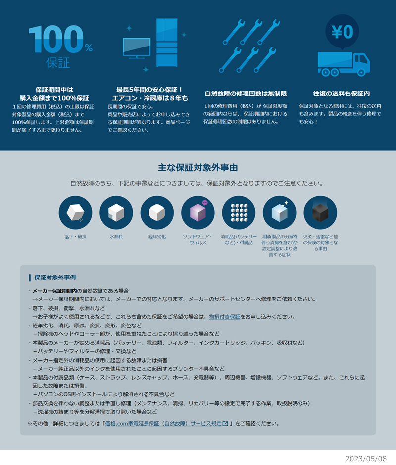 価格.com家電延長保証 自然故障のみ 5年間に延長 30,001〜50,000円の