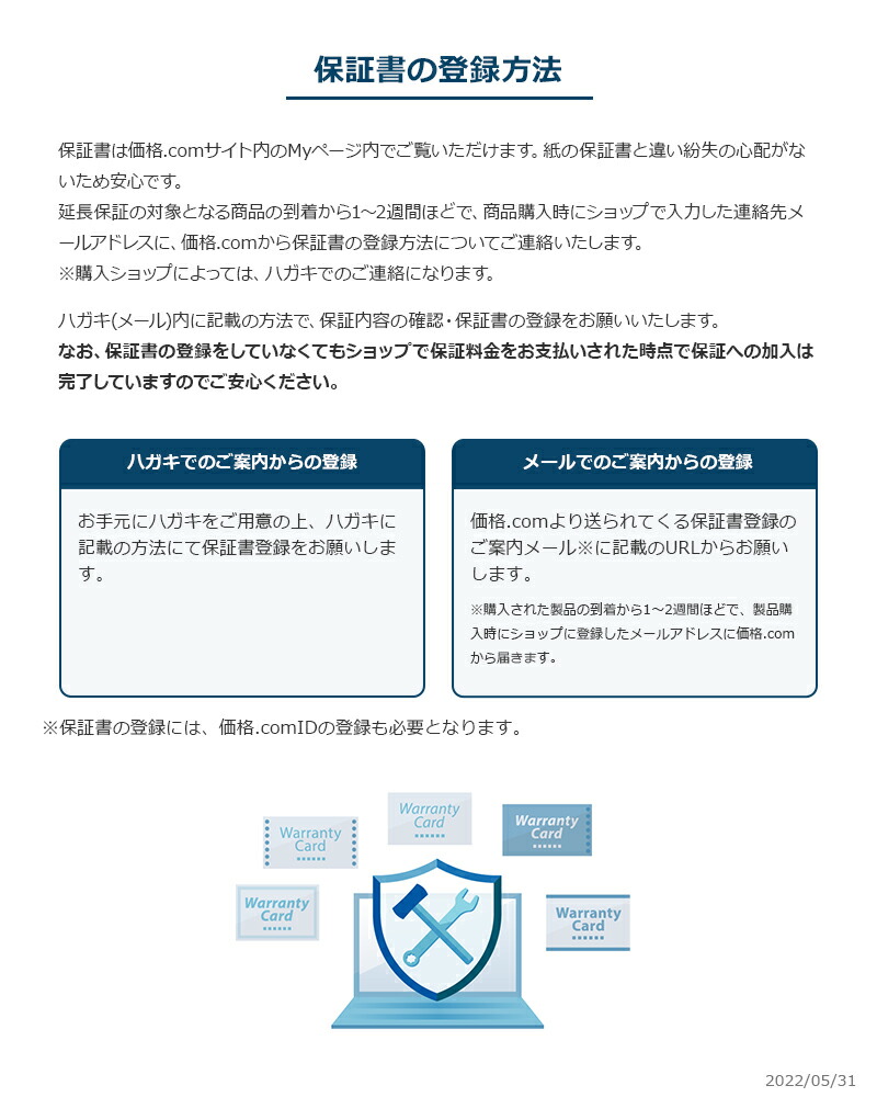 価格.com家電延長保証 自然故障のみ 8年間に延長 130,001