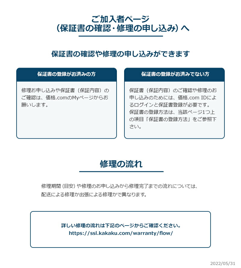 価格.com家電延長保証 自然故障のみ 8年間に延長 130,001〜150,000円の