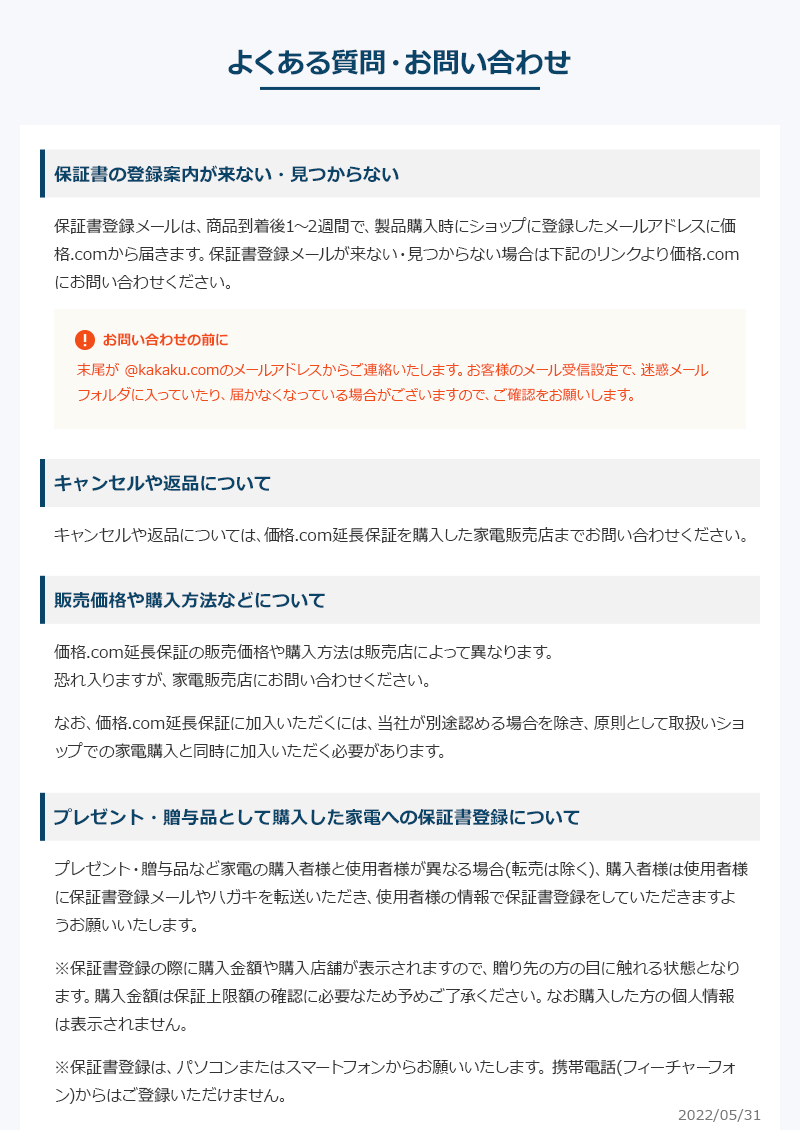 価格.com家電延長保証 自然故障のみ 5年間に延長 30,001〜50,000円の