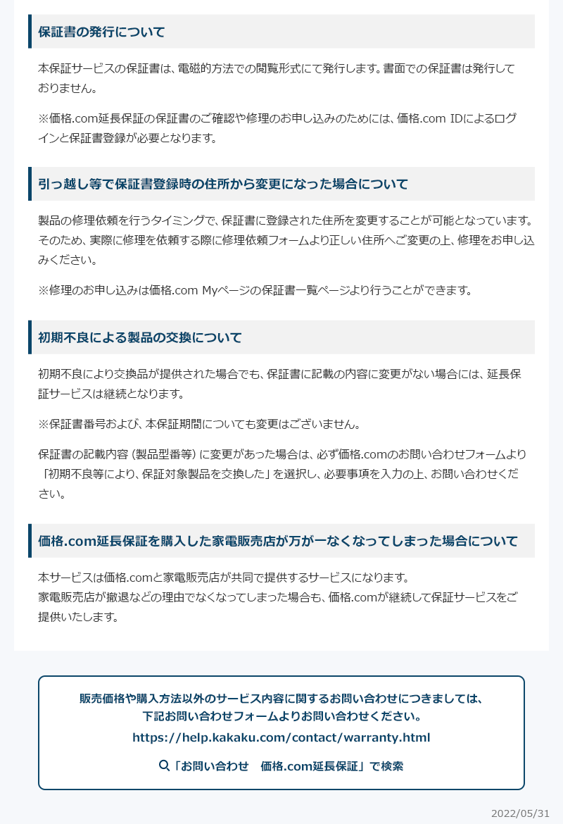 価格.com家電延長保証 自然故障のみ 5年間に延長 30,001〜50,000円の