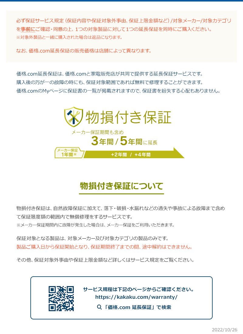 価格.com家電延長保証 物損付き 3年間に延長 300，001〜350，000円の