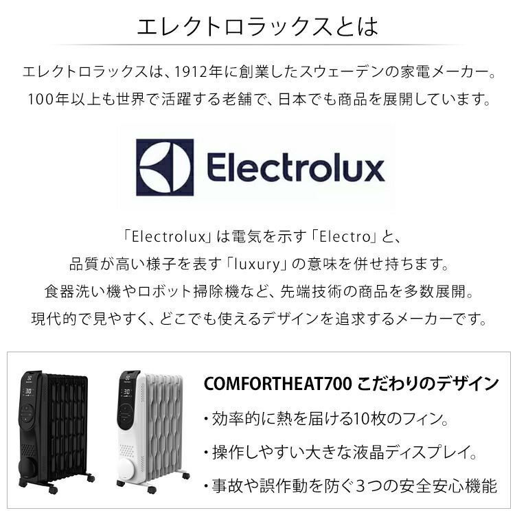 エレクトロラックス オイルヒーター COMFORTHEAT 700 EO12D102C0