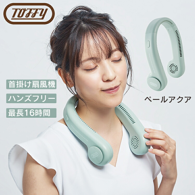 ディスカウントToffy ハンズフリーネックファン RICH BLACK 空調 ハンズフリーネックファンかわいい おしゃれ 首かけ扇風機 冷風扇 涼しい ひんやり グッズ 暑さ対策 熱中症対 冷風機 ネックファン 携帯 扇風機 小型 観戦グッズ