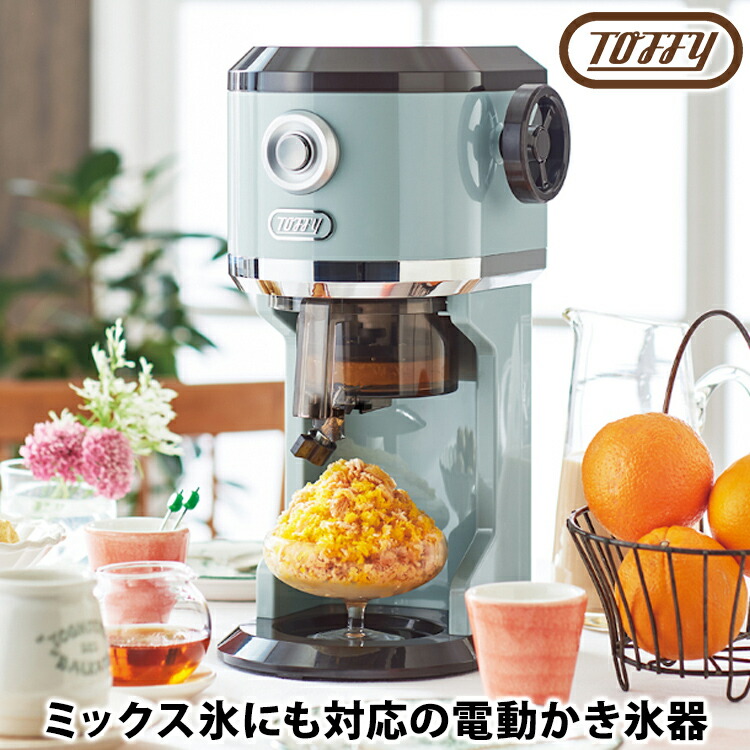 ラドンナ正規販売店 Toffy 電動ふわふわかき氷器 ペールアクア PALE