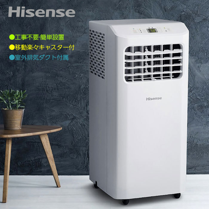 低価安い Hisense（ハイセンス） スポットエアコンホワイト HPAC-22D