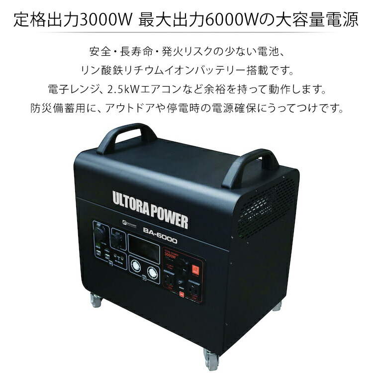 富士倉 ウルトラパワー電源6000 BA-6000 1920Wh 大容量バッテリー 最大出力6000W 定格3000W 50Hz/60Hz