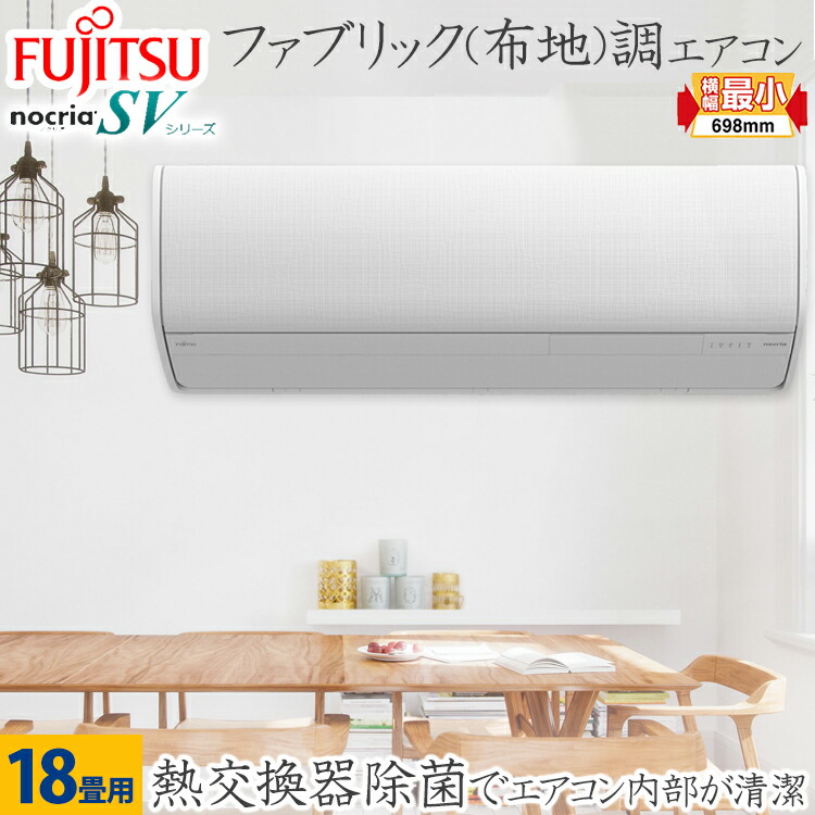 FUJITSU、広い部屋【〜16畳ほど】用エアコン