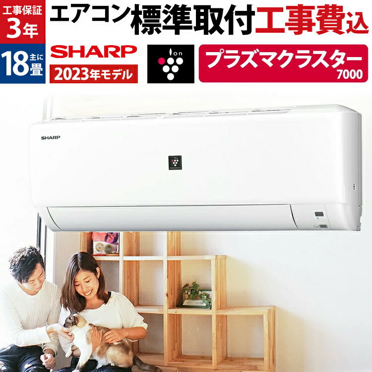 標準取付工事費込】シャープ SHARP ルームエアコン おもに18畳用 AY-R56DH2-W-SET 2023年モデル DHシリーズ 清潔 除菌  冷房 工事費込み プラズマクラスター : 0013-dh56-2-w-set : エアホープ エアコンと家電の通販 Yahoo!店 - 通販 -  Yahoo!ショッピング