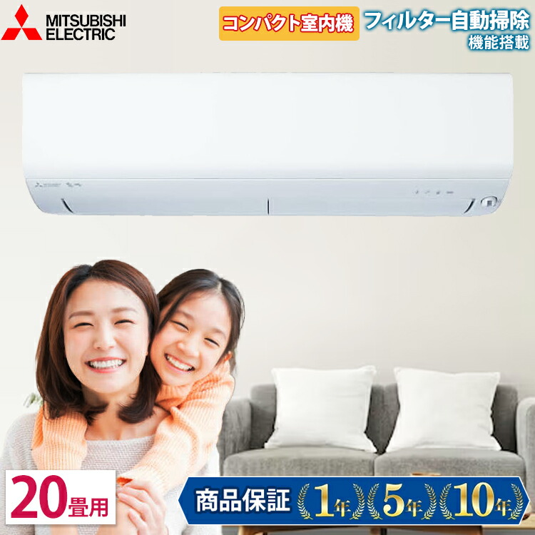 三菱電機（MITSUBISHI） ルームエアコン BXVシリーズ MSZ-BXV6324S-W おもに20畳用 2024年モデル 霧ヶ峰 フィルター自動お掃除 | 三菱電機