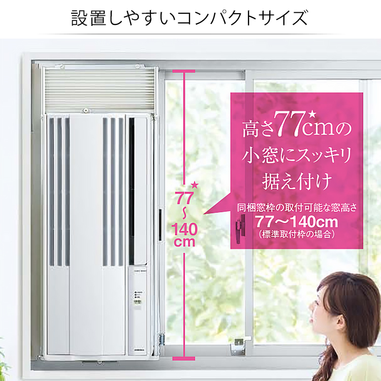 コロナ CORONA 窓用エアコン 冷房専用 ReLaLa 4.5畳〜8畳用 2023