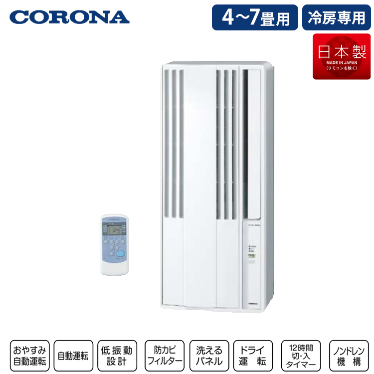 コロナ CORONA 窓用エアコン 冷房専用 ReLaLa 4畳〜7畳用 2023年モデル シェルホワイト CW-1623R 工事不要 100V 平行型