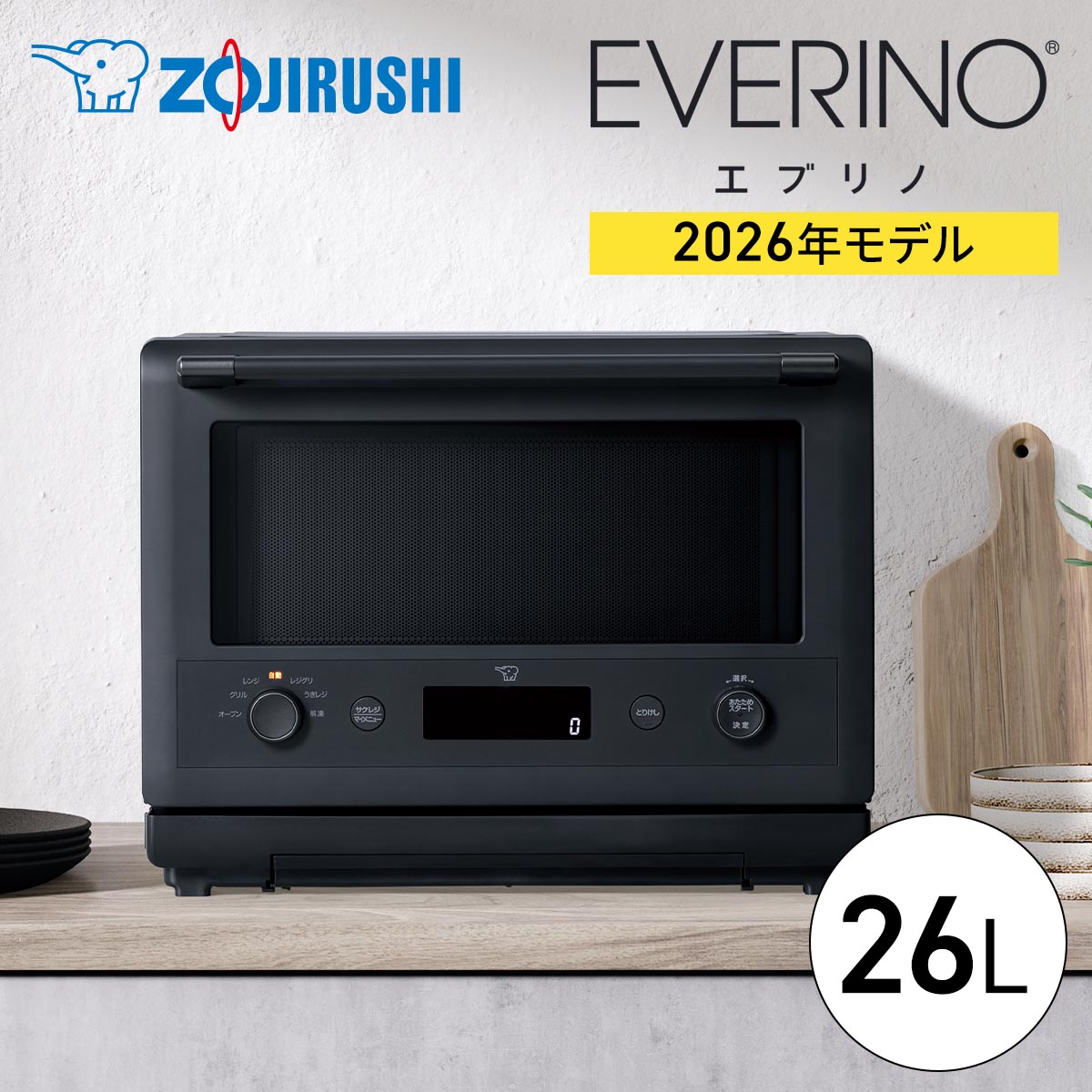 象印（ZOJIRUSHI） 【2026年8月1日発売・予約受付中】オーブンレンジ
