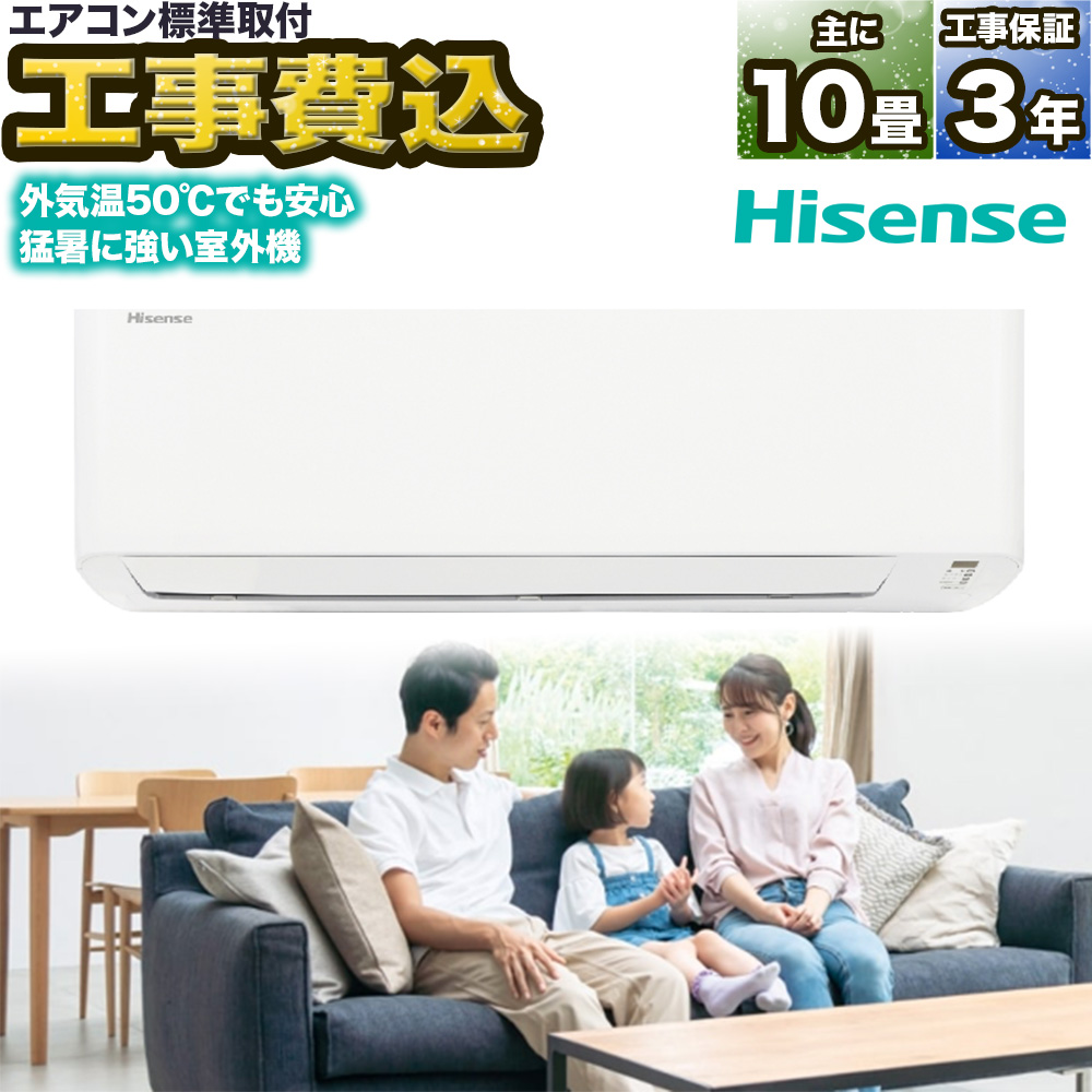 ハイセンス 【標準取付工事込】ハイセンス ルームエアコン 住設