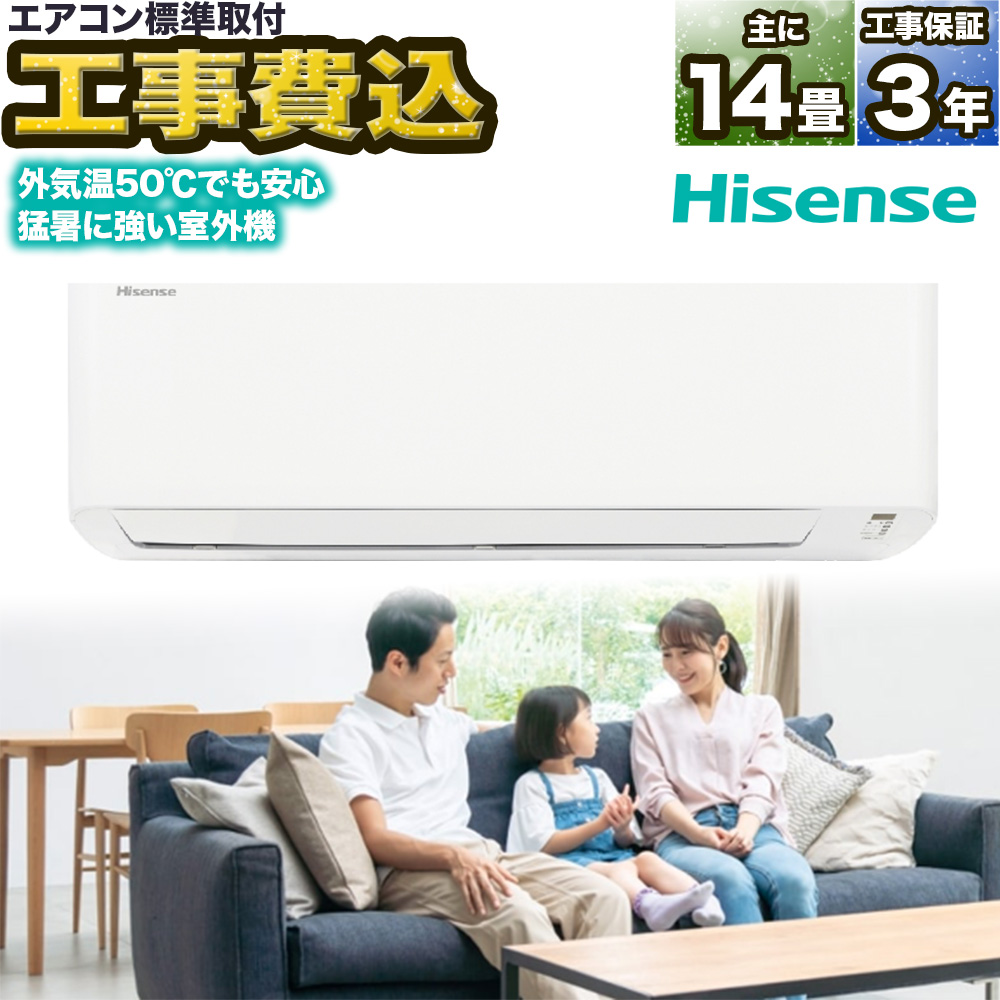 ハイセンス 【標準取付工事込】ハイセンス ルームエアコン 住設