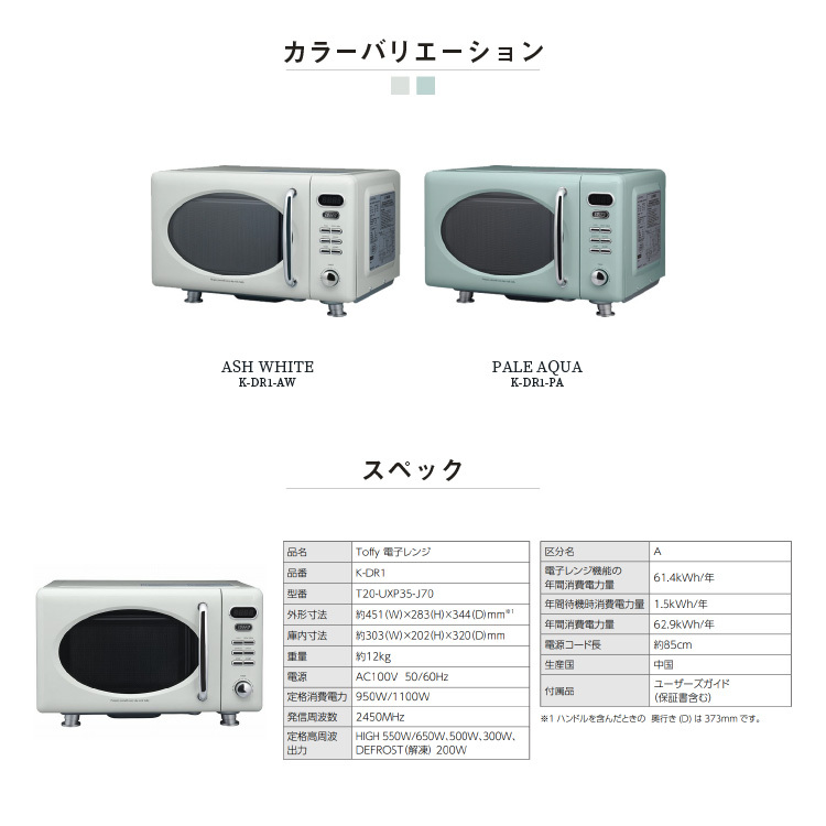 正規販売店 ラドンナ Toffy 電子レンジ おしゃれ レトロ かわいい