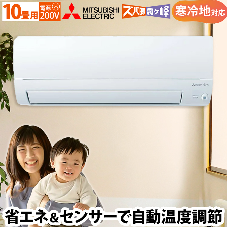 三菱 ズバ暖 エアコン - 冷暖房/空調