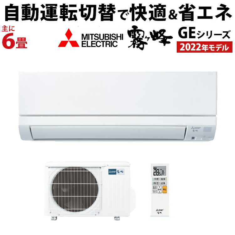 優遇価格三菱 MSZ-BKR2220-W エアコン 霧ヶ峰 BKRシリーズ ピュアホワイト [おもに6畳用 /100V] 2021年製造 未使用品 12畳未満