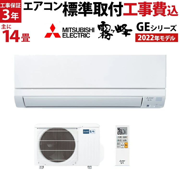 エアコン14畳 工事費込（霧ヶ峰）の商品一覧 通販 - Yahoo!ショッピング