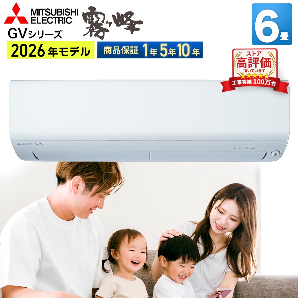 霧ヶ峰 【あんしん延長保証選べます】三菱電機 GVシリーズ ルーム