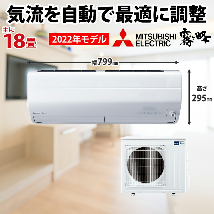 三菱 ルームエアコン Zシリーズ 主に18畳用 MSZ-ZW5622S-W 2022年モデル 霧ヶ峰 省エネ 自動フィルター掃除 単相200V