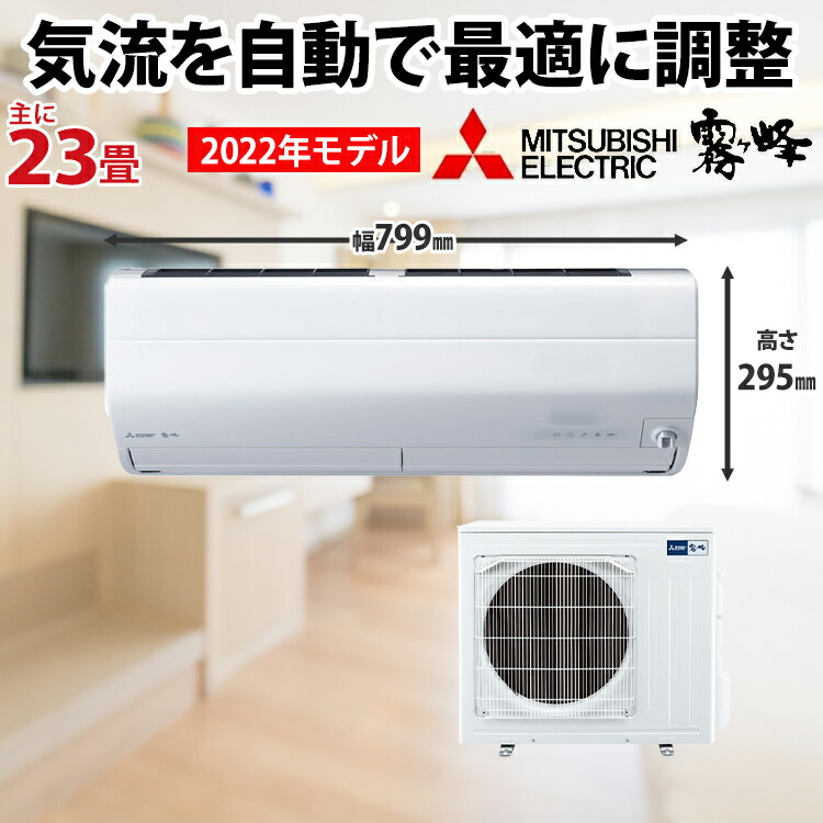 □三菱□霧ヶ峰□MSZ-ZW7121S-W WHITE□主に23畳用-