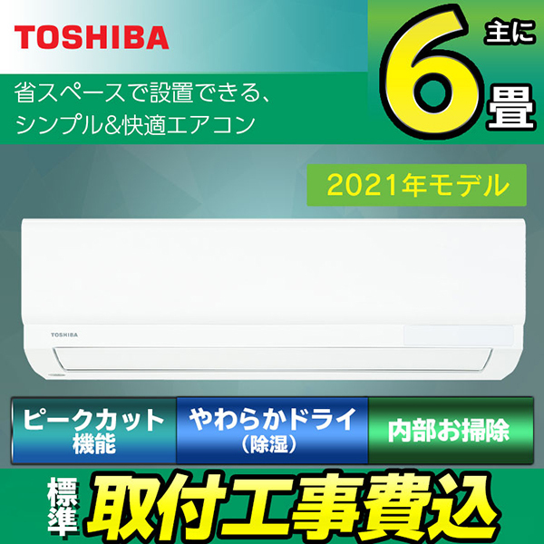 東芝 TOSHIBA エアコン 主に6畳用 ホワイト RAS-2211TM-W… | www.csi