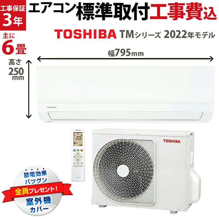 東芝（TOSHIBA） TMシリーズ ルームエアコン 主に6畳用 ホワイト RAS